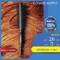 ราคา วาเลนเต้ แปรงไดร์กลม 14 แถว รุ่น VAL-972/B (7845090281)
