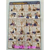 ราคา ภาพโปสเตอร์การนวดแผนไทย 2 - [No.71] - (Thai traditional massage) นวดแผนไทยแผนโบราณเพื่อสุขภาพ (53x78cm กระดาษอาร์ตมัน... (20684532728)
