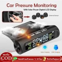 ราคา เครื่องวัดลมยาง เครื่องวัดลมยางไร้สาย TPMS ที่วัดลมยางรถ ความดันพลังงานแสงอาทิตย์จอแสดงผลดิจิตอล (54157304574)