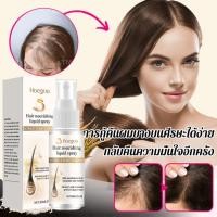 ราคา บอกลาหัวล้าน ปลูกผมหนา สเปรย์ปลูกผม บำรุงผมให้แข็งแรง เซรั่มบำรุงผม ลดผมร่วง บำรุงรากผม (42760607932)