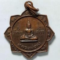 ราคา เหรียญหลวงพ่อคง หลังหลวงพ่อเมือง วัดมุธาราราม จ.นครศรีธรรมราช ปี 2521 เนื้อทองแดง พระดีพิธีใหญ่ (23323051362)