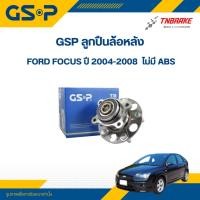 ราคา GSP ลูกปืนล้อหลัง Ford Focus ปี 2004-2008 ไม่มี ABS (27862908037)