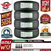 ราคา GOODRIDE ยางรถยนต์ 205/50R16 (เก๋งล้อขอบ 16) รุ่น RP88 4 เส้น (ยางใหม่ปี 2026) (24216189100)