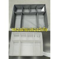 ราคา กล่องผ้าอิเกีย อีเกีย IKEA กล่องผ้าแบ่งช่อง กล่องจัดระเบียบ สกุบบ์ SKUBB (25716135535)