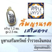 ราคา จี้พญานาค ประทานทรัพย์ ประทานพร องค์นาคราช บูชาเสริมดวงการเงิน การงานก้าวหน้า รหัส NC-109 (13913760511)