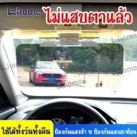 ราคา เลนส์บังแดดรถสำหรับผู้ขับขี่ สามารถใช้กลางวันกลางคืน บล็อกแสงรบกวนจากแสงสะท้อน (58011699296)