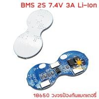 ราคา BMS 2S 7.4V 3A PCM PCB Battery Protection Board For 18650 Li-ion lithium วงจรป้องกันแบตเตอรี่ (3008114196)
