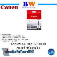 ราคา ตลับ CANON CLI-8BK (Original) ของแท้ พร้อมกล่อง หมดอายุแล้ว ขาย โล๊ะ (11148261580)