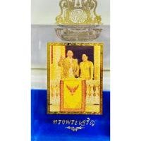 ราคา แผ่นทองคำ พระบรมฉายาลักษณ์ในหลวง ร.9 คู่กับ สมเด็จพระนางเจ้าสิริกิติ์ ทองคำบริสุทธิ์ 97.66% ฉ ลองสิริราชสมบัติครบรอบ 60 (56700781929)