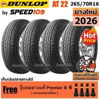 ราคา DUNLOP ยางรถยนต์ ขอบ 16 ขนาด 265/70R16 รุ่น Grandtrek AT22 - 4 เส้น (ปี 2026) (2102886952)