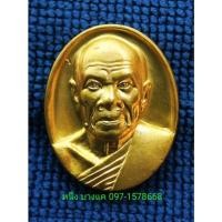 ราคา เหรียญรูปไข่หลวงพ่อสด วัดปากน้ำ รุ่น สร้างมหาวิหาร วัดจันทรังษี อ่างทอง เนื้อกะไหล่ทอง ปี ๒๕๔๐ (12639084692)