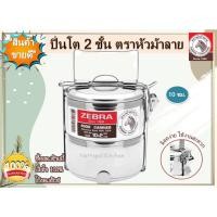ราคา ***โปรดอ่าน*** ปิ่นโตสเตนเลส ปิ่นโตใส่อาหาร กล่องอาหารกลางวัน ขนาด 10/12/14/16ซม. 2,3,4 ชั้น ตราหัวม้าลาย -1 เถา (22786969938)