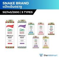 ราคา Snake Brand ตรางู แป้งเย็นตรางู 50g-280g แป้งเย็น เย็นสดชื่น สบายผิว ช่วยเย็นสดชื่น สบายผิว (49059478821)