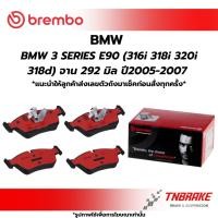 ราคา BREMBO CERAMIC ผ้าเบรคหน้า BMW 3 SERIES E90 (316i 318i 320i 318d) จาน 292 มิล ปี2005-2007 เบรก ดิสเบรค แบมโบ้ (23789974694)