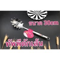 ราคา ทัพพีตักเส้น ที่ตักสปาเกตตี้ ที่ตักเส้นสปาเกตตี้ ทัพพีตักสปาเก็ตตี้ ที่ตัก เส้นสปาเก็ตตี้ (20815959638)