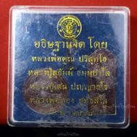 ราคา เหรียญพระวิษณุกรรม อุเทนถวาย มาเป็นชุดกล่อง3องค์ (14299056680)