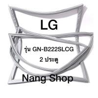 ราคา ขอบยางตู้เย็น LG รุ่น GN-B222SLCG (2 ประตู) (10935908651)