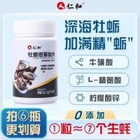 ราคา Renhe Rushan Concentrated Oyster Essence Oligo Oyster Peptide Tablets ชาย Oyster Essence Zinc Citra仁和乳 ดูมอนต์ (42162821823)