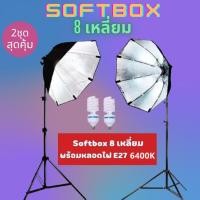 ราคา สตูดิโอถ่ายภาพ ไฟสตูดิโอ 70cm Softbox แปดเหลี่ยม Octagon ไฟต่อเนื่อง ซอฟบ็อก ไฟถ่ายภาพ มีขาตั้ง+หลอดไฟ (41568639629)