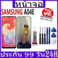ราคา LCD ใช้สำหรับ Samsung A04E หน้าจอ+ทัช หน้าจอโทรศัพท์ หน้าจอ SamsungM32 4G จอแถมชุดไขควง+กาว (29773181005)