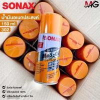 ราคา SONAX โซแน็ก น้ำมันอเนกประสงค์ น้ำยาครอบจักรวาล 150ml (ยกลัง) รหัส 302 (22284698718)