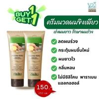 ราคา (พิเศษซื้อ1 แถม 1) ครีมนวดขิงเพียว สูตรอ่อนโยน 250 ml. KEING PURE HAIR TREATMENT CREAM (7544164243)