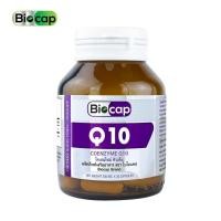 ราคา Q10 x 1 ขวด โคเอนไซม์ คิวเท็น Coenzyme Q10 คิวเทน ไบโอแคป Biocap CoQ10 โคคิวเท็น โคคิวเทน (56455650282)