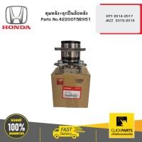 ราคา HONDA 42200T5B951 ดุมหลัง+ลุกปืนล้อหลัง ใส่ได้ทั้ง L-R CITY 2014-2020 / JAZZ 2015-2021 (25468067216)