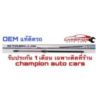 ราคา โช้คฝากระโปรงหลัง Nissan March ปี 10-16 โช้คค้ำฝากระโปรงท้าย OEM แท้ติดรถ (1ข้าง) (3917408739)