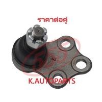 ราคา ลูกหมากปีกนกล่าง NISSAN BLUEBIRD U11 1983- U12 1985- STANZA T12 1985- 555 JP /คู่ (1954027559)