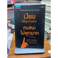 ราคา เงียบให้ถูกจังหวะ คนชนะไม่พูดมาก มือสอง (25265444275)
