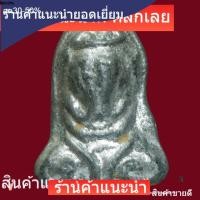 ราคา พระปิดตา หลวงปู่เอี่ยม วัดโคนอน ปี 2514 เนื้อชินตะกั่ว หลวงปู่โต๊ะปลุกเสก slft 3 (44960483120)