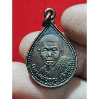 ราคา เหรียญหลวงพ่อคูณ วัดบ้านไร่ ออกวัดปรางค์น้อย ปี 2534 จ.นครราชสีมา (45904091976)