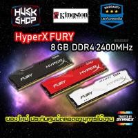 ราคา RAM PC DDR4 8GB 2400 "แรมพีซี" Kingston HyperX Fury (HX424C15F2/8) รับประกันตลอดชีพ โดย Synnex (2505497415)