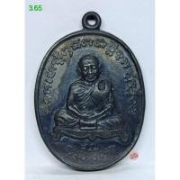 ราคา 3.65 เหรียญไตรมาส หลวงปู่ทิม วัดละหารไร่ ระยอง ปี 2518 (40056465102)