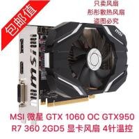 ราคา [พัดลมระบายความร้อนคอมพิวเตอร์] MSI MSI GTX 1060 OC GTX950 R7 360 2GD5 พัดลมกราฟิก 4 เข็มควบคุมอุณหภูมิ (48208412712)