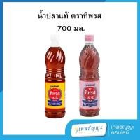 ราคา ทิพรส น้ำปลา ขวดเพ็ท 700 มล. (28467620054)