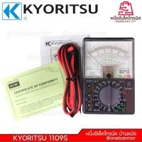 ราคา KYORITSU 1109S ทนทาน แม่นยำ ซ่อมง่าย สินค้าของแท้ 100% อุปกรณ์ครบ ออกใบกำกับภาษีได้ (822982268)