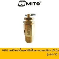 ราคา เซฟตี้วาล์ว/โปโล ปั๊มลม ขนาดเกลียวนอก 1/4'' MITO (1389518387)