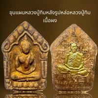 ราคา ขุนแผนหลวงปู่ทิมหลังรูปหล่อหลวงปู่ทิม,ขุนแผน (28663943496)