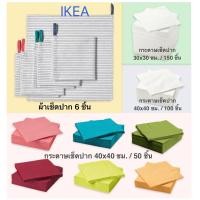 ราคา IKEA อิเกีย สโตแรทาเร กระดาษเช็ดปาก 30x30ซม FANTASTISK ฟันทัสติสค์ 40x40cm GRUPPERA กรุปเพียรา ผ้าเช็ดปาก 33x33ซม ทิชชู่ (22171213793)