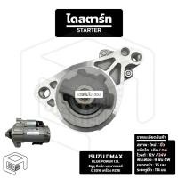 ราคา ไดสตาร์ท Isuzu Dmax Blue Power 2016 (1.9) [ ใหม่ เดิม 12V 9T ] อิซูซุ ดีแม็ก บลูพาวเวอร์ รถกระบะ (29051167165)