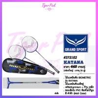 ราคา ไม้แบด ไม้แบดมินตันคู่ พร้อมกระเป๋าใส่ Grandsport รุ่น KATANA #372182 (5446056031)