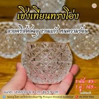 ราคา เชิงเทียนทรงโอ่ง ลายคริสตัลฉลุ หรือใช้เป็นกระถางธูปได้นะคะ งานทำจากแก้วใส เนื้อแก้วหนา ตกแต่งบนหิ้งพระ หิ้งบูชาองค์เทพ (41422277157)