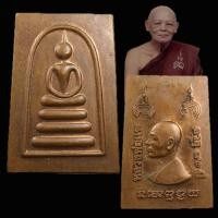 ราคา เหรียญพระสมเด็จหลัง หลวงพ่อแพ วัดพิกุลทอง สิงห์บุรี ปี 2541 อายุครบ 93 ปี (53150897750)