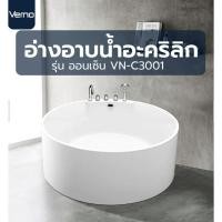 ราคา Verno อ่างอาบน้ำ รุ่นออนเซ็น VN-C3001 ขนาด 1500x1500x60 mm. (28605847869)