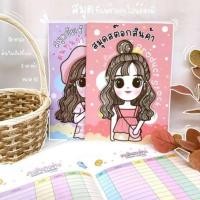 ราคา สมุดบัญชี แม่ค้าออนไลน์ (19311961769)