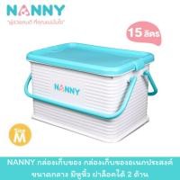 ราคา NANNY กล่องเก็บของ กล่องเก็บของอเนกประสงค์ ขนาดกลาง มีหูหิ้ว ฝาล็อคได้ 2 ด้าน size M (25751902723)