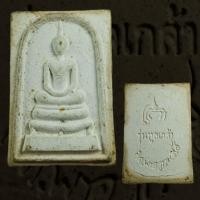 ราคา พระสมเด็จมหามงคล สมเด็จพระญาณสังวร วัดบวรนิเวศฯ ปี 2528 รุ่นทูลเกล้า (43129350999)