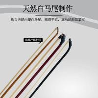 ราคา Erhu ระดับไฮเอนด์โบว์ผมหางม้าสีขาว Erhu โบว์เปียโนประสิทธิภาพโบว์#高档二胡弓子白马尾二胡弓琴弓演#3.4 (41918514479)